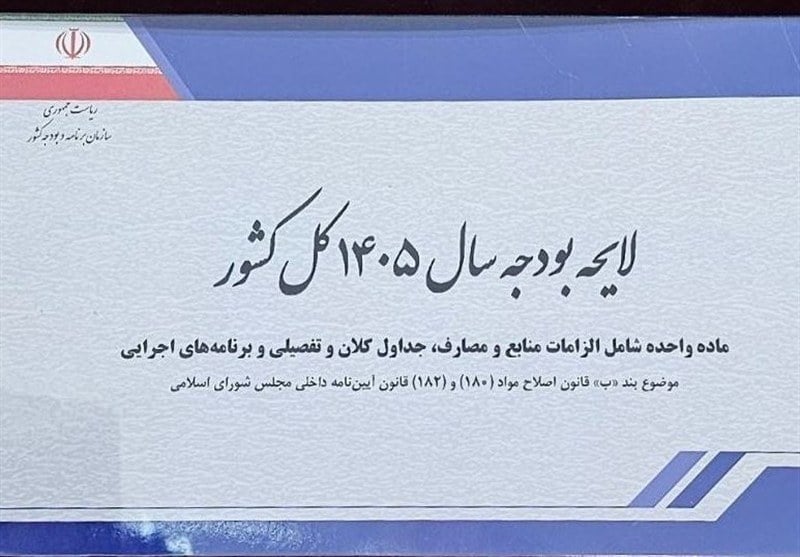 اصلاح قانون بودجه برای شرایط جدید؛ بررسی کسریها و منابع نفتی کشور