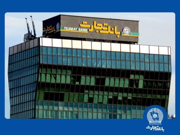 در دیدار مدیران عامل دو مجموعه صورت گرفت؛تأکید بر حمایت بانک تجارت از مرکز مبادله ارز و طلای ایران