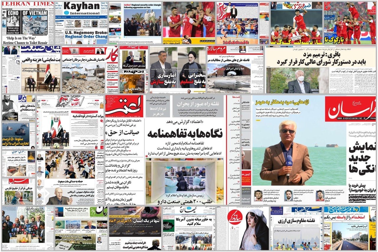 ویترین روزنامه ها/ واکاوی «دنیای اقتصاد» از نقشه بانک مرکزی برای تأمین منابع ارزی ۱۴۰۵/ گزارش «شرق» درباره فشار جنگ ایران بر آرایش نظامی آمریکا | خبرگزاری بینالمللی شفقنا | خبرگزاری شیعیان، فتاوای آیتالله سیستانی و مرجعیت، آخرین اخبار ایران و جهان