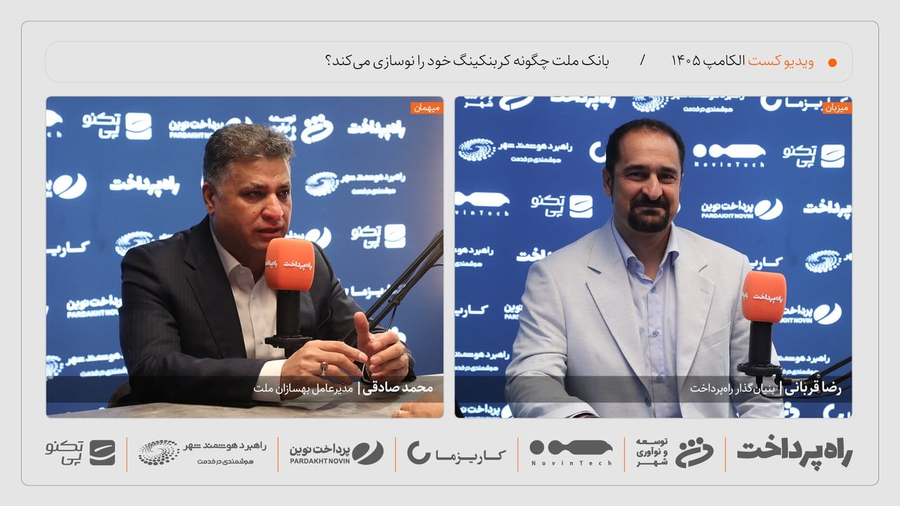 محمد صادقی: عقبماندگی فناوری بانکها بیشتر گردن خودمان است تا تحریم