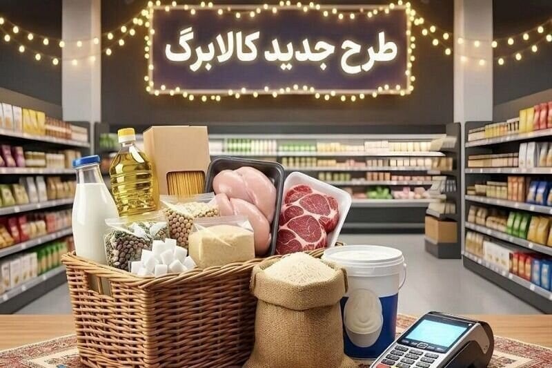 جدیدترین خبر درباره میزان افزایش رقم کالابرگ الکترونیکی/ مبلغ کالابرگ چقدر می‌شود؟