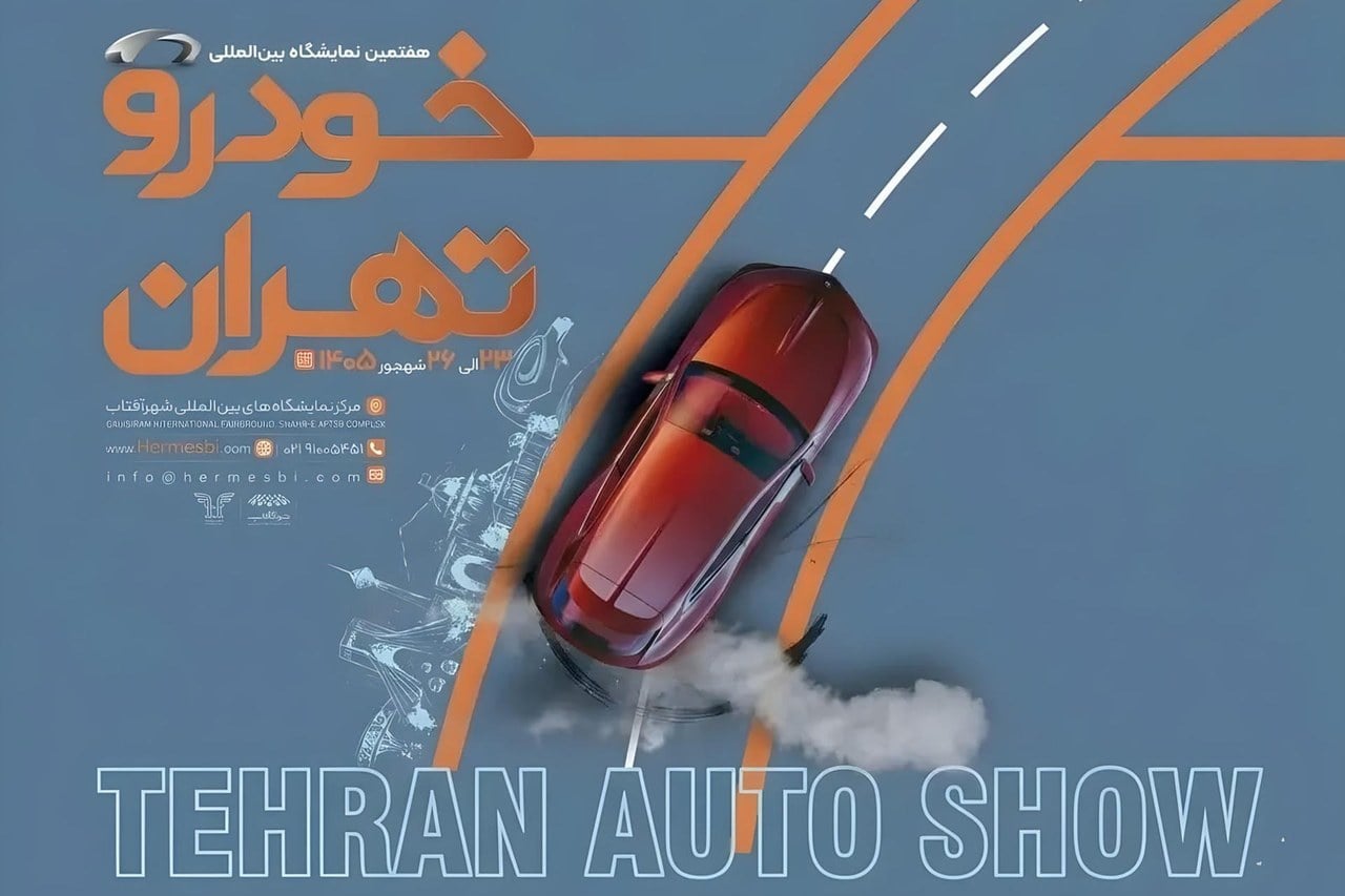 از ایران خودرو تا واردکنندگان جدید؛ چه کسانی به هفتمین نمایشگاه خودروی تهران می‌آیند؟