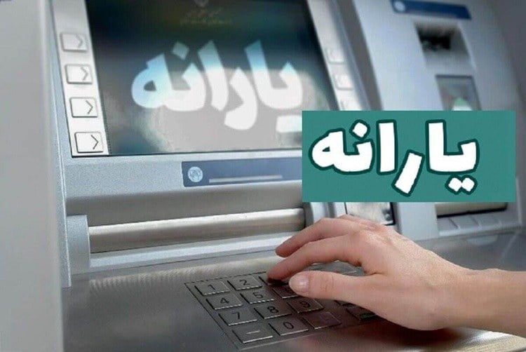 حساب یارانهبگیران شارژ شد؛ جزئیات واریز یارانه مرداد اعلام شد