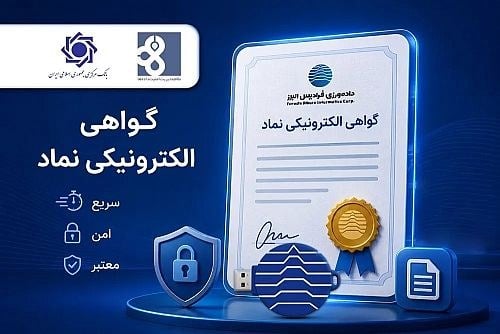 نماد مسیر شبکه بانکی به سوی امضای دیجیتال امن را هموار کرد