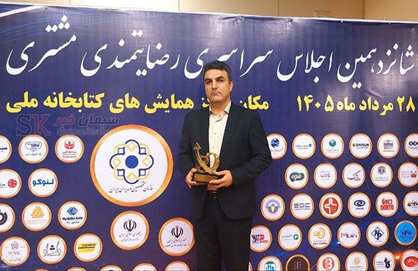 درخشش شرکت بین‌المللی ساروج بوشهر در شانزدهمین اجلاس سراسری رضایتمندی مشتری