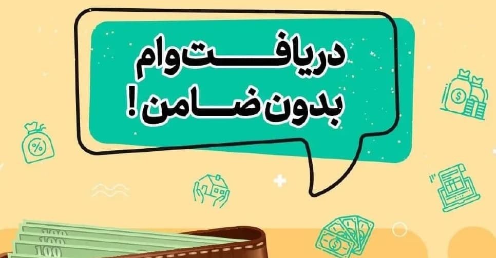 وام زنان بیشتر شد؛ خبر مهم برای زنان دهکهای یک تا پنج