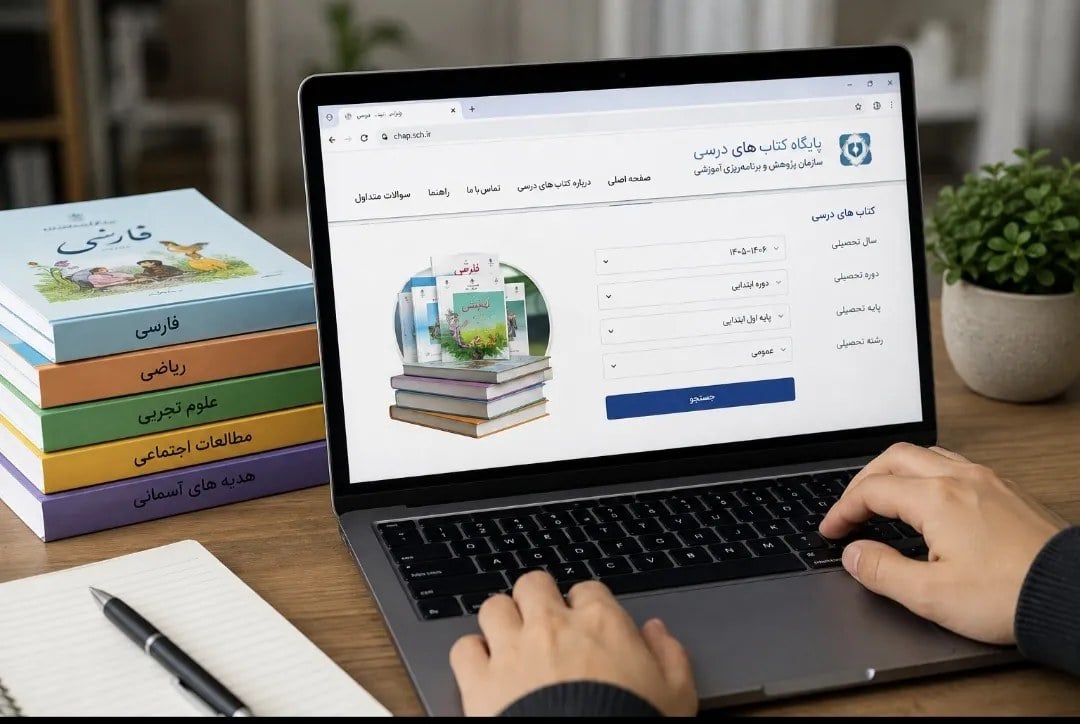 کتاب‌های درسی ۱۴۰۵–۱۴۰۶ دیجیتالی شدند/دسترسی رایگان به محتوای آموزشی