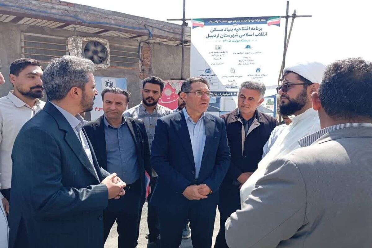 بهرهبرداری از پروژههای بنیاد مسکن و طرح هادی روستاهای شهرستان اردبیل با اعتبار ۱۰۸ میلیارد تومان