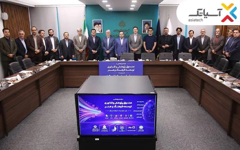 تاسیس صندوق توسعه اقتصاد فرهنگ و هنر با مشارکت آسیاتک