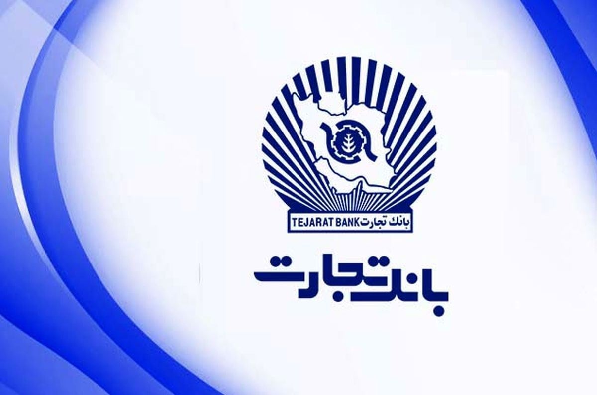 ۶۵ هزار میلیارد ریال در پاکت‌های مزایده املاک بانک تجارت