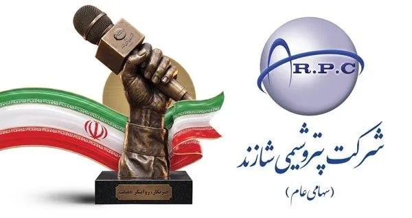 تقدیر مدیرعامل پتروشیمی شازند از فعالان عرصه خبر و اطلاعرسانی