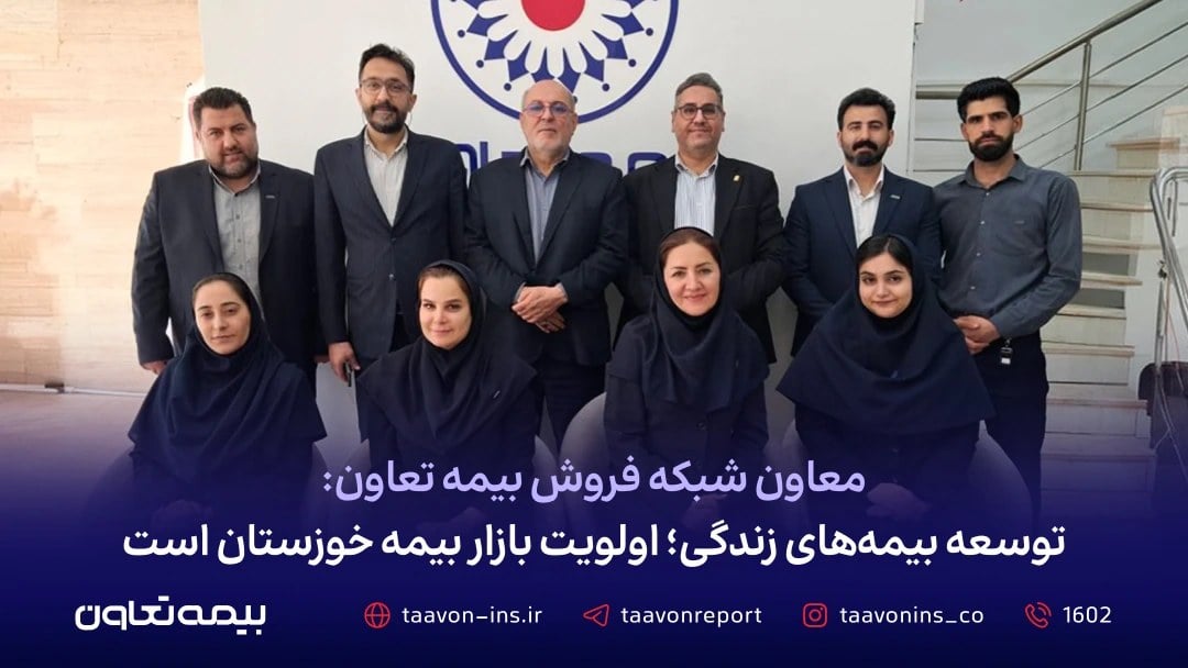 توسعه بیمه‌‌های زندگی؛ اولویت بیمه تعاون در خوزستان