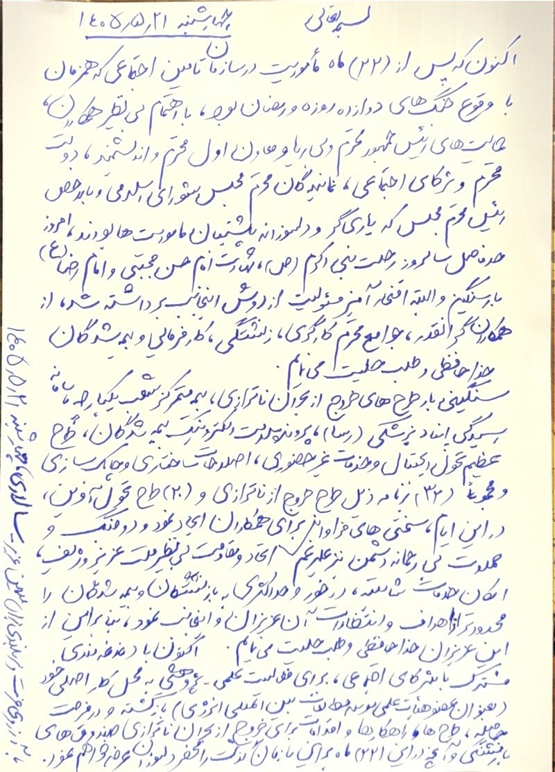 یادداشت خداحافظی سالاری از همکاران، کارگران و بیمهشدگان، بازنشستگان و کارفرمایان تامین اجتماعی