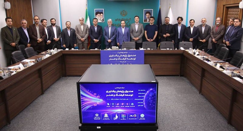 صندوق پژوهش و فناوری توسعه فرهنگ و هنر با تمرکز بر تأمین مالی پایدار رونمایی شد
