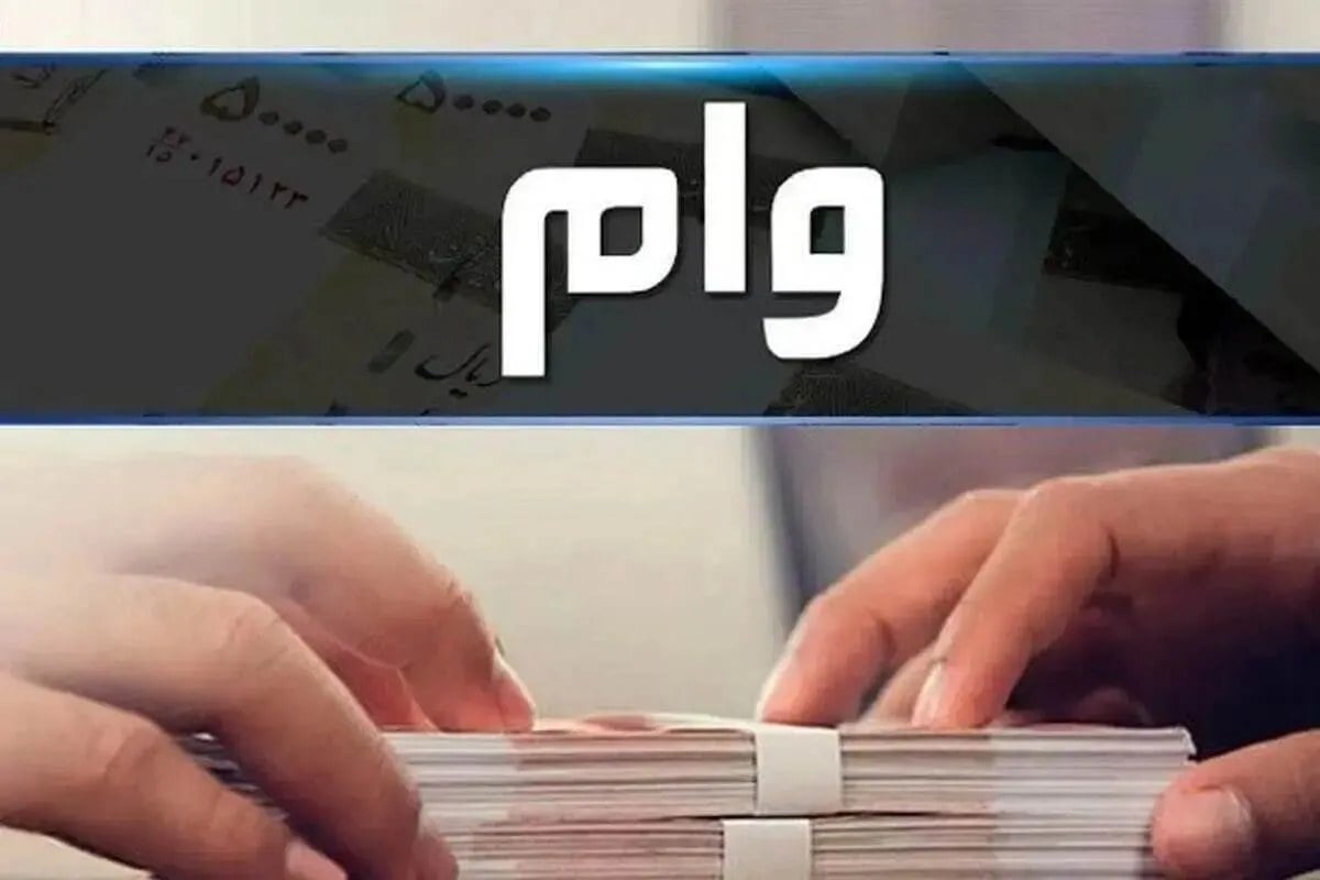 شرایط دریافت وام ۳۰۰ میلیونی بانک سرمایه/ بدون ضامن و با بازپرداخت بلندمدت وام بگیرید