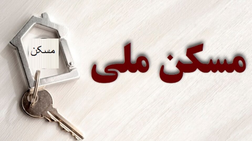 جزئیات واگذاری زمین و تحویل واحدهای نهضت ملی مسکن در زنجان