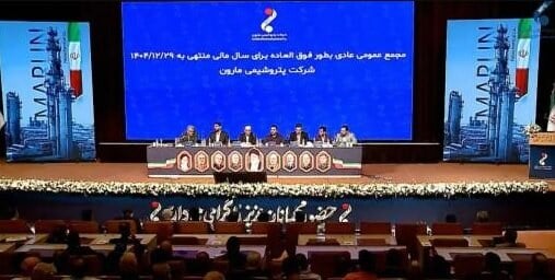 تقسیم سود پشت درهای بسته/ مجمع پتروشیمی مارون با چالشهای حاکمیت شرکتی