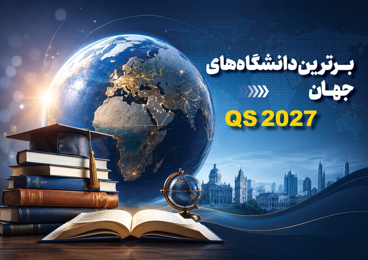 جدیدترین رتبهبندی برترین دانشگاههای جهان