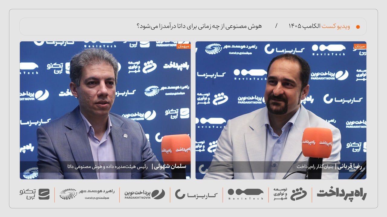 سلمان شهولی: هوش مصنوعی از سال مالی آینده برای داتا درآمدزا میشود