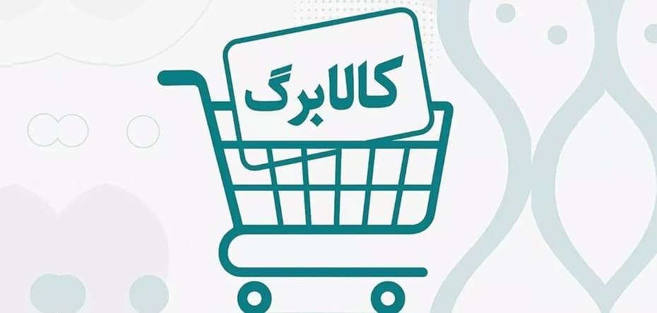 روش فعال کردن کالابرگ تعلیق شده؛ کلاهبرداران فعال شدند