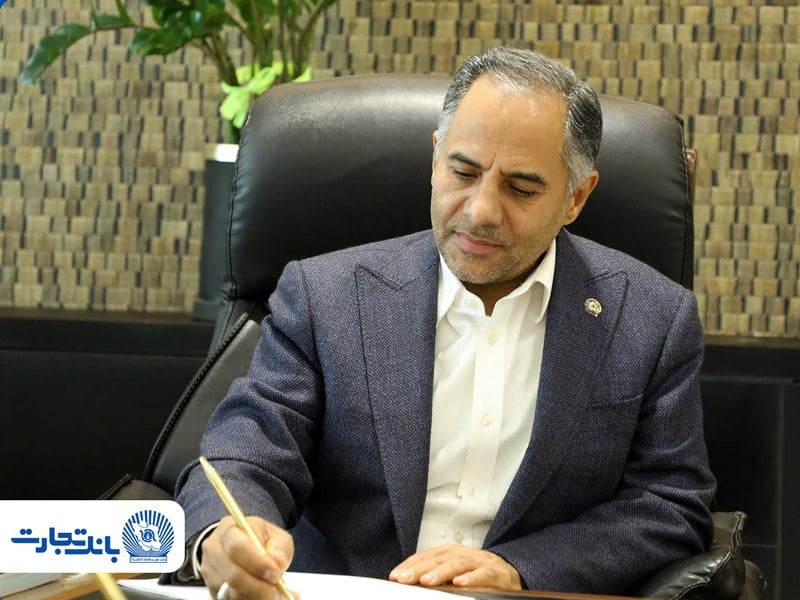 پیام تسلیت مدیرعامل بانک تجارت به مناسبت ایام دهه آخر ماه صفر