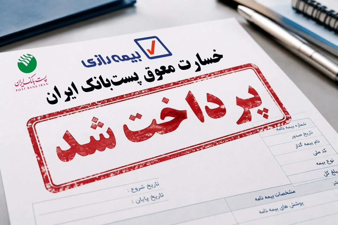 بیمه رازی پیشگام پرداخت بهموقع خسارت بیمهگزاران