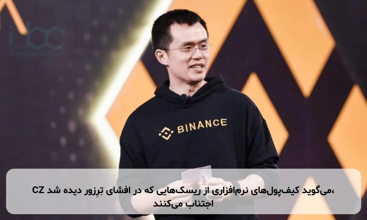 CZ میگوید کیفپولهای نرمافزاری از ریسکهایی که در افشای تِرِزور دیده شد، اجتناب میکنند