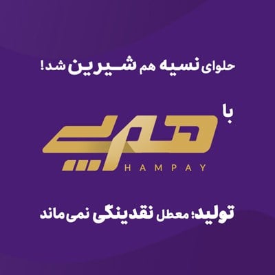 «همپی» اقدام پیشتازانه بانک اقتصادنوین برای رفع موانع تولید