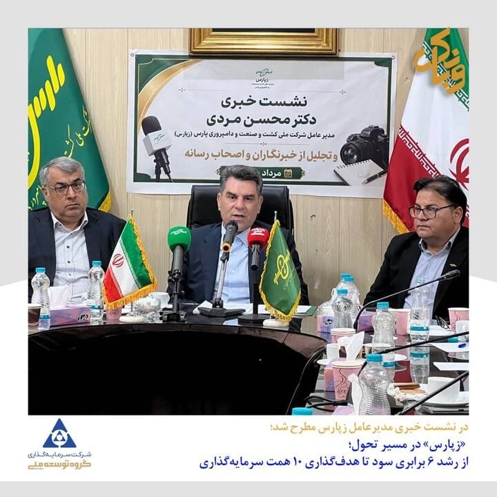 زپارس روی ریل تحول؛ از رشد ۶ برابری سود تا هدفگذاری ۱۰ همت سرمایهگذاری