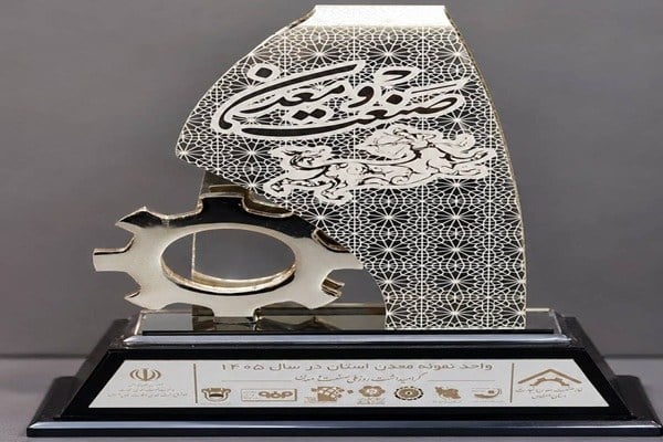 شرکت اکتشافی پایا، واحد برتر صنعت و معدن استان اصفهان شد