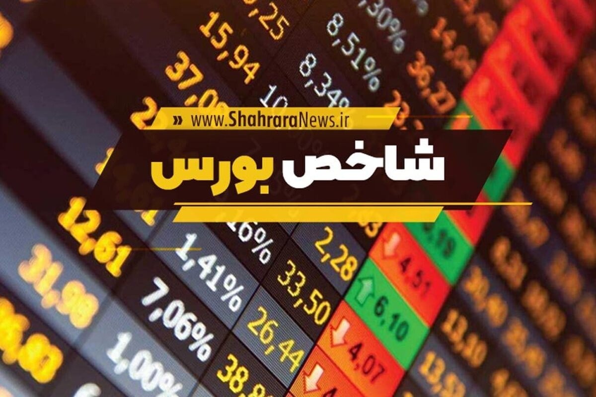 پرواز بورس با کمک پالایشیها | گزارش وضعیت بازار سهام (۲۰ مرداد ۱۴۰۵)