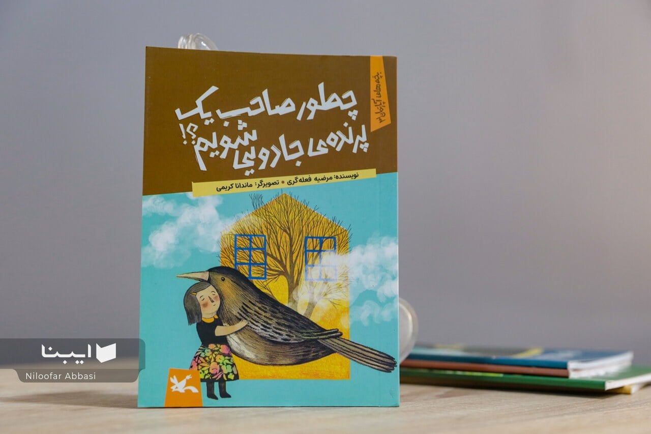 قصهای از همدلی و زندگی در آپارتمان