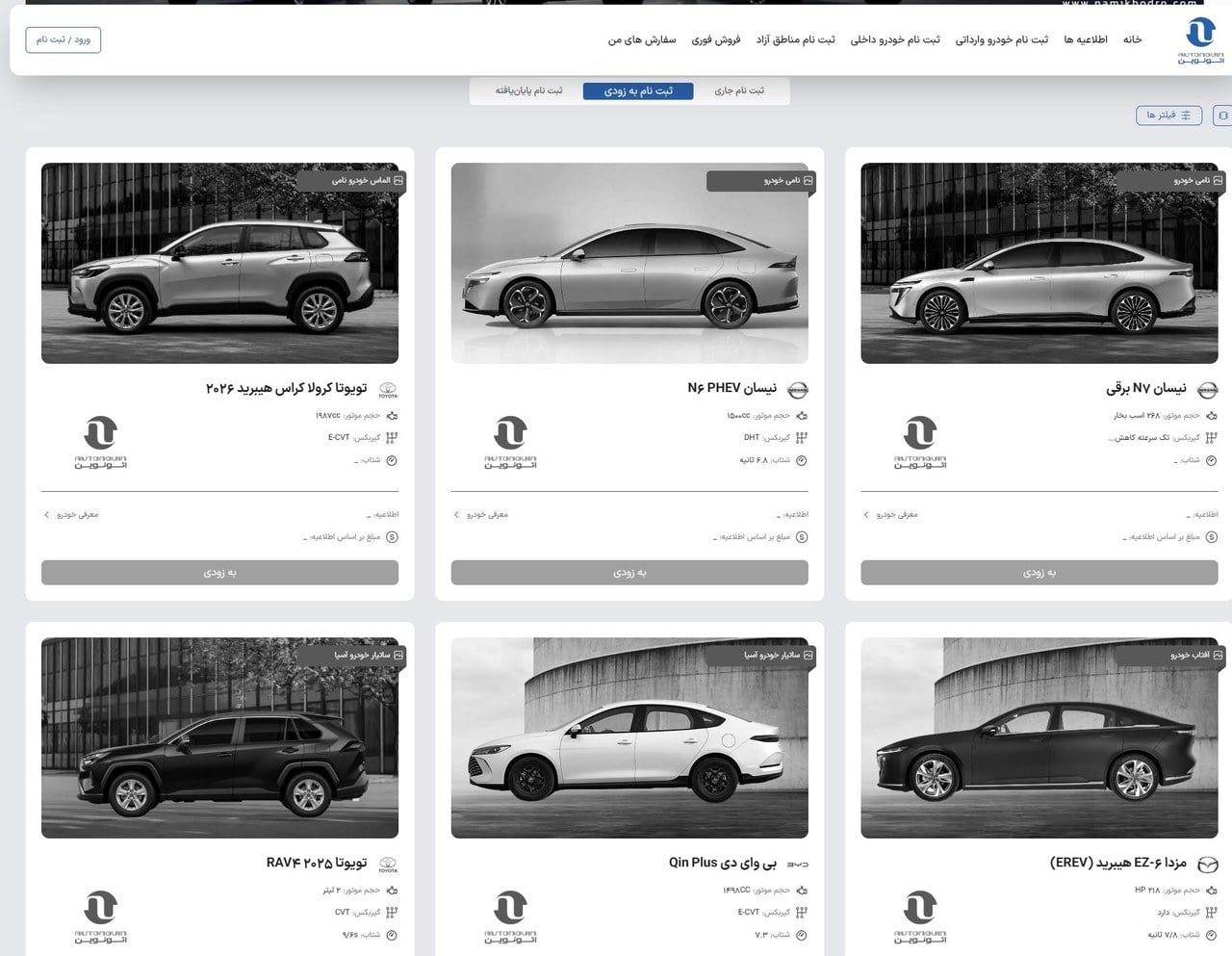فهرست خودروهای وارداتی جدید اتونوین اعلام شد؛ مشخصات ۸ مدل تویوتا، نیسان، مزدا و BYD