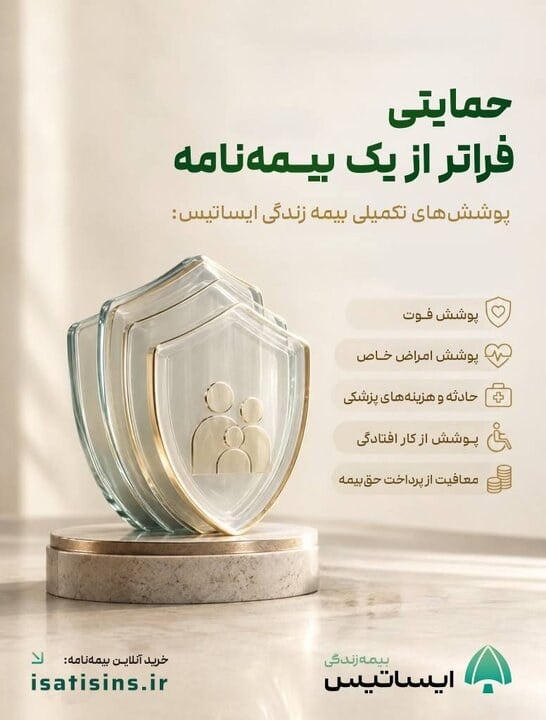 آشنایی با پوششهای تکمیلی قابل انتخاب در بیمه زندگی یک بیمهنامه، چند لایه حمایت