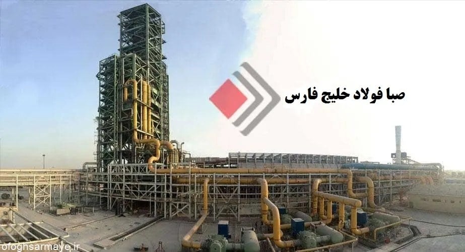 صبا فولاد خلیج فارس در زمستان رکورد زد: جهش سودآوری با اتکاء به صادرات و کنترل هزینهها