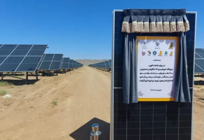 نیروگاه خورشیدی ۷۲ مگاواتی انرژی پاسارگاد در اسفراین بهبهرهبرداری رسید