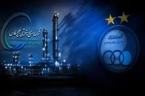 وام ۴ میلیون دلاری هلدینگ خلیجفارس به جای بازنشستگان به استقلال رسید!