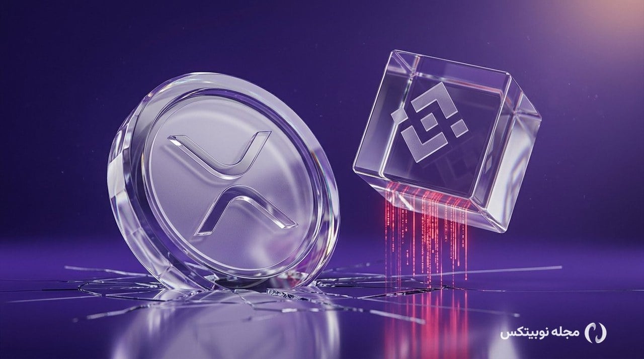 چرا ریپل (XRP) دوباره به زیر مرز ۱ دلار سقوط کرده است؟