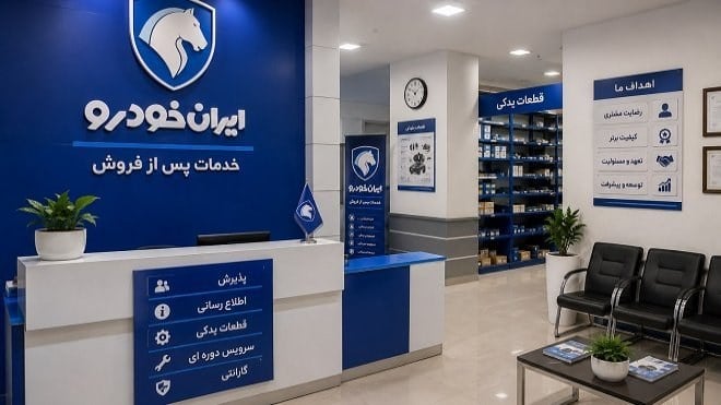 فراخوان جذب نمایندگی ایرانخودرو