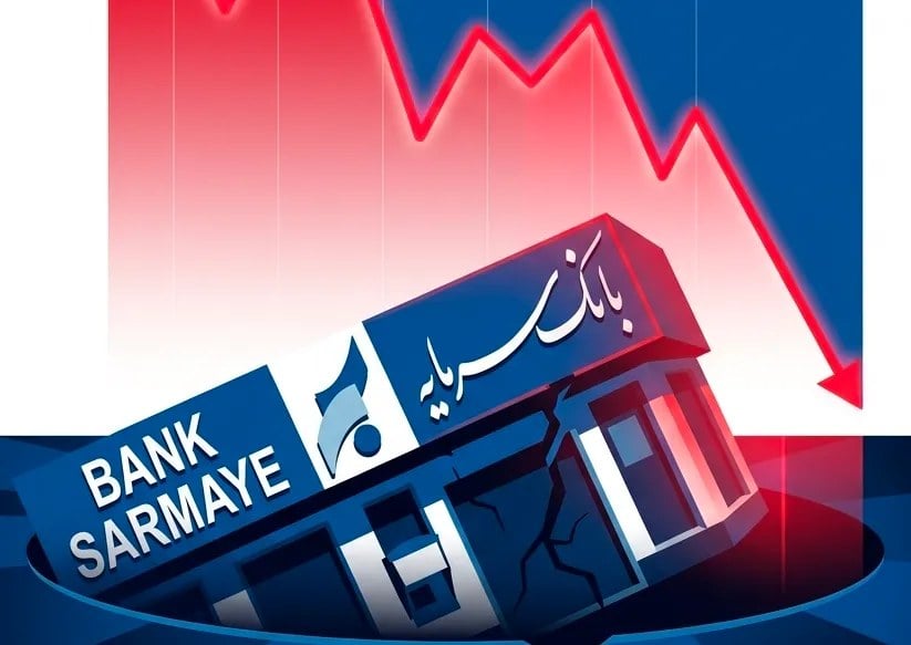 «بانک سرمایه» همچنان در باتلاق زیاندهی/ چراغِ روشنِ بانک به بهای ۳۶ میلیارد تومان زیان در هر روز؟!