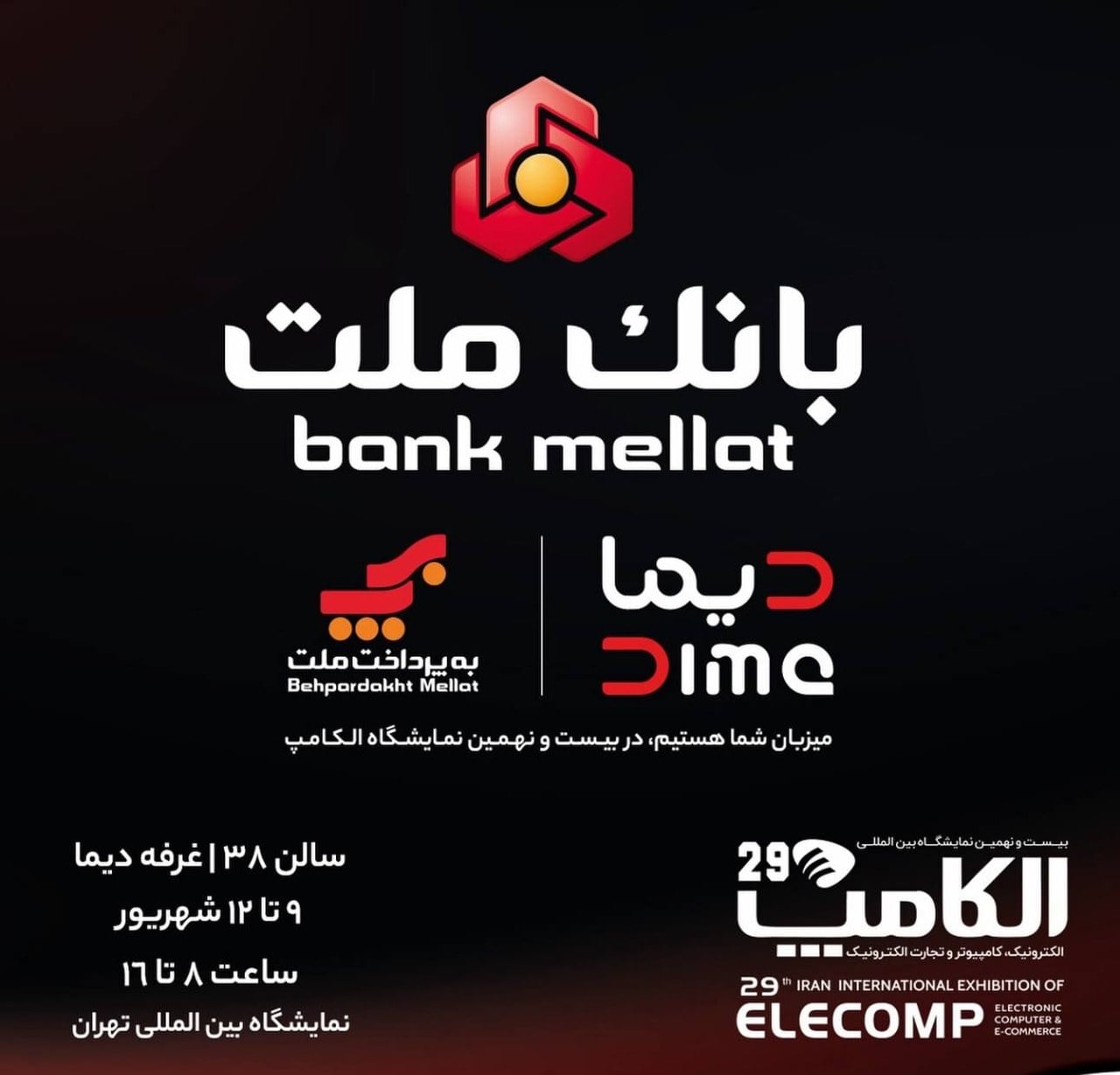 بانک ملت با "دیما" به الکامپ مى آید