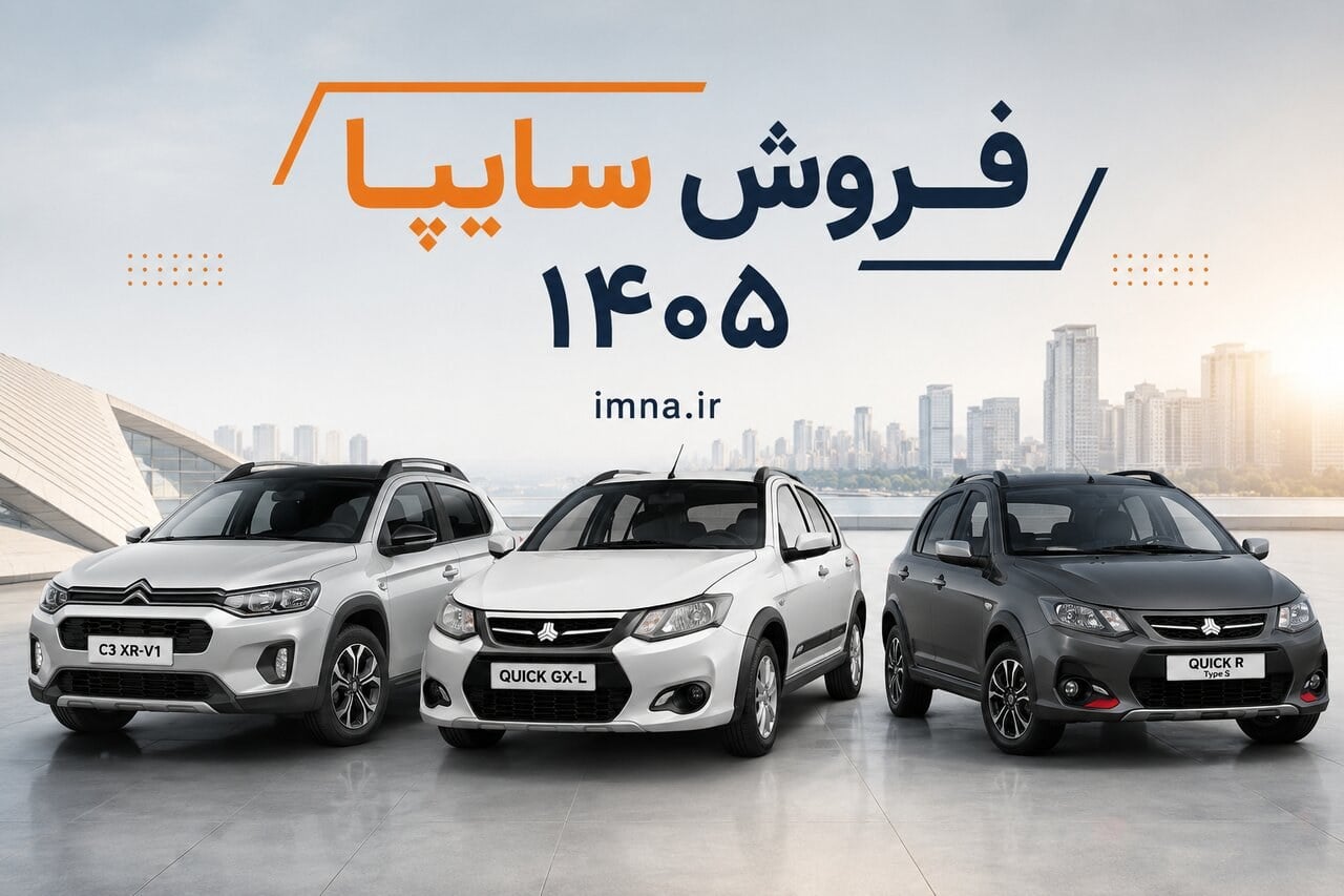 ثبت نام سایپا + قیمت محصولات، شرایط، سایت و سامانه فروش فوق العاده خودرو