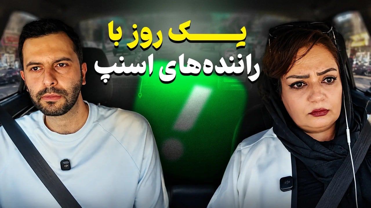 یک روز با رانندههای اسنپ؛ از حقوق روزانه تا چالشها و هزینهها