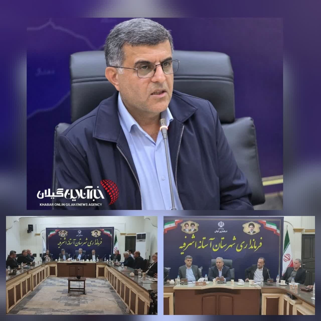 فرماندار آستانهاشرفیه: پتانسیلهای منطقه، فرصتی برای جذب سرمایه است
