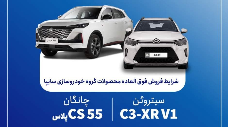 فروش فوقالعاده محصولات گروه سایپا