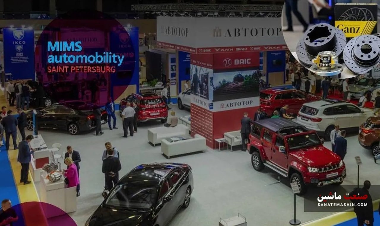 اعزام هیات دانش بنیان ایران به سیامین نمایشگاه MIMS Automobility