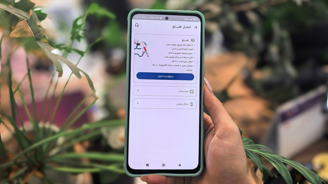 درمان قسطی با اعتبار بانک تجارت؛ «طب نو» هزینه چشمپزشکی و دندانپزشکی را پوشش میدهد