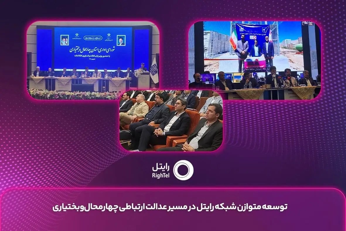 توسعه متوازن شبکه رایتل در مسیر عدالت ارتباطی چهارمحال و بختیاری