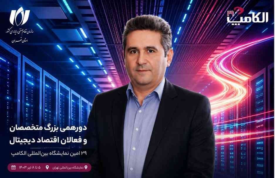 نگاهی به چالشهای زیرساخت مراکز داده در آستانه الکامپ ۱۴۰۵