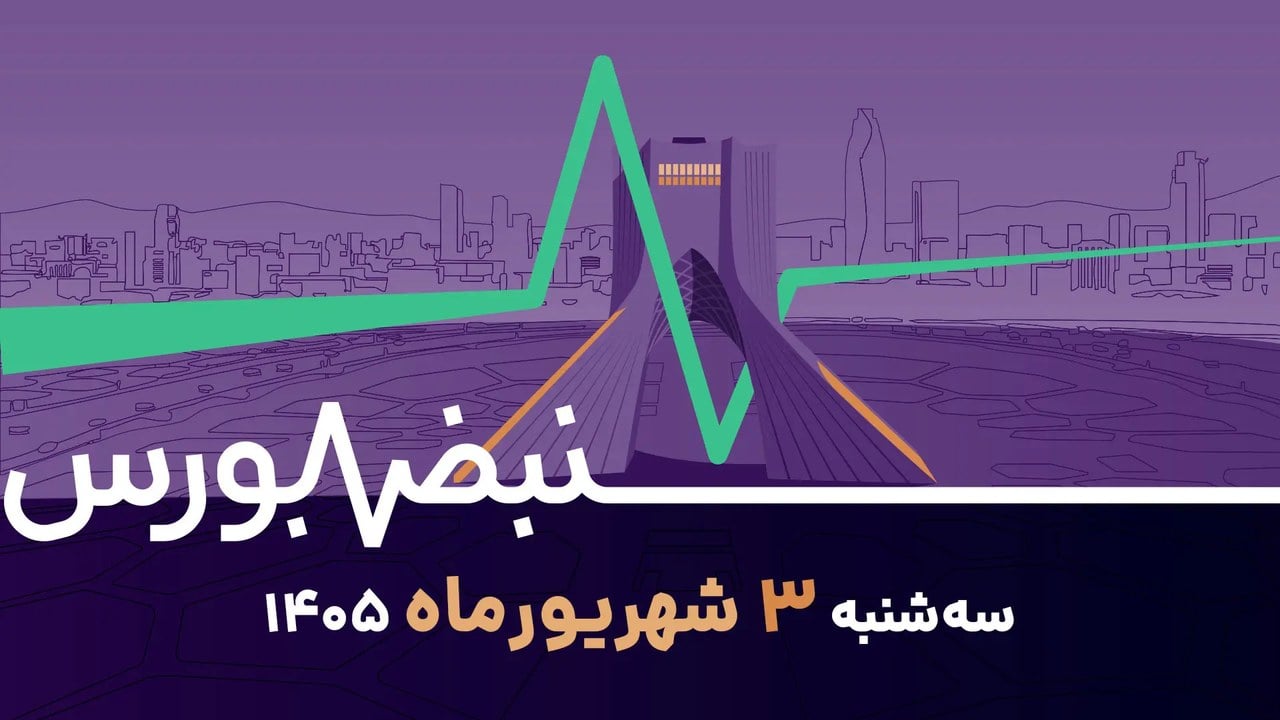 رکوردشکنی پیدرپی بورس؛ بررسی ۶ نماد روغن خوراکی